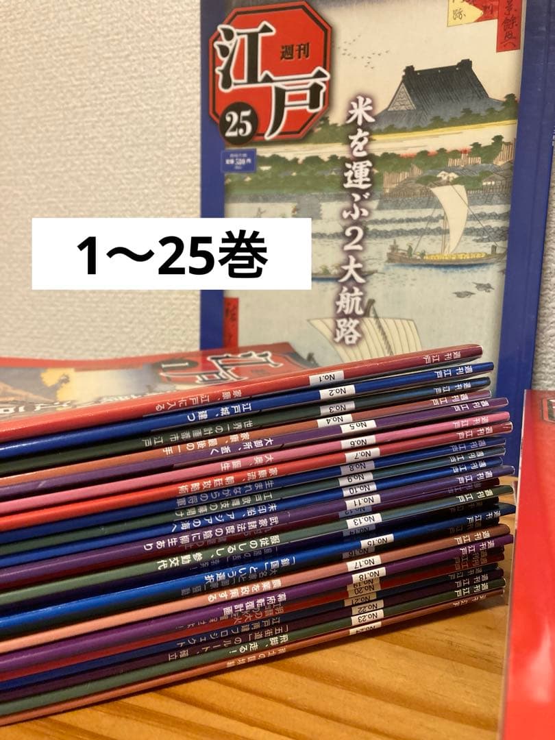 【値下げ】週刊江戸　ディアゴスティーニ　1〜101巻　全巻セット