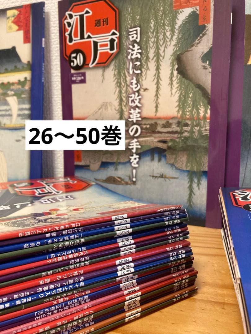 【値下げ】週刊江戸　ディアゴスティーニ　1〜101巻　全巻セット