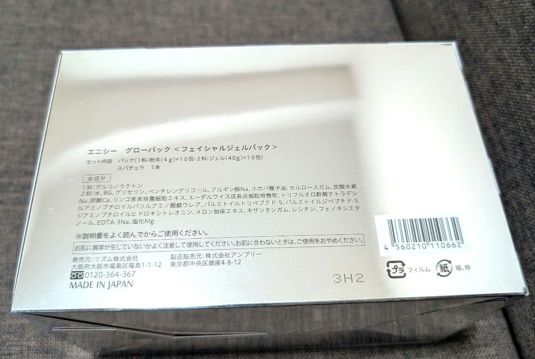 【正規品】エニシーグローパック 6回分