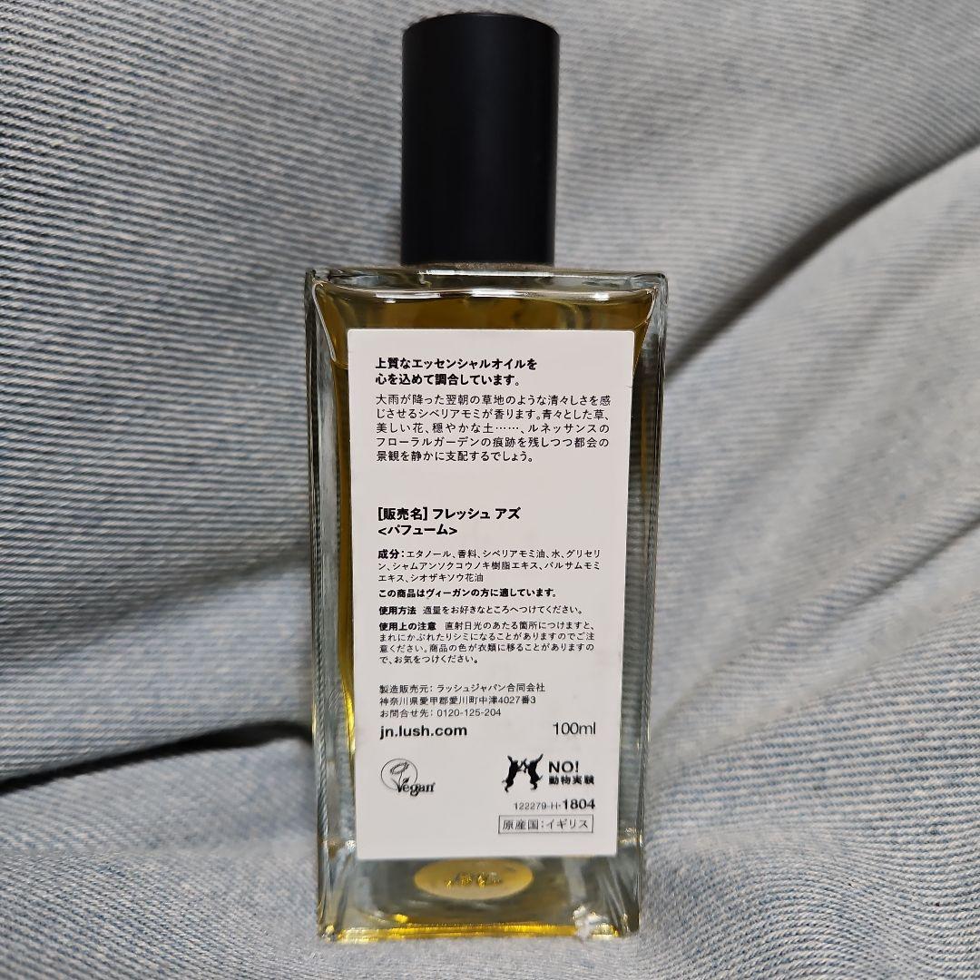 LUSH FRESH AS 100ml パフューム