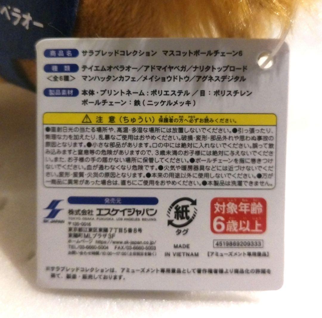 サラブレッドコレクション 有馬記念 テイエムオペラオー マスコット ぬいぐるみ
