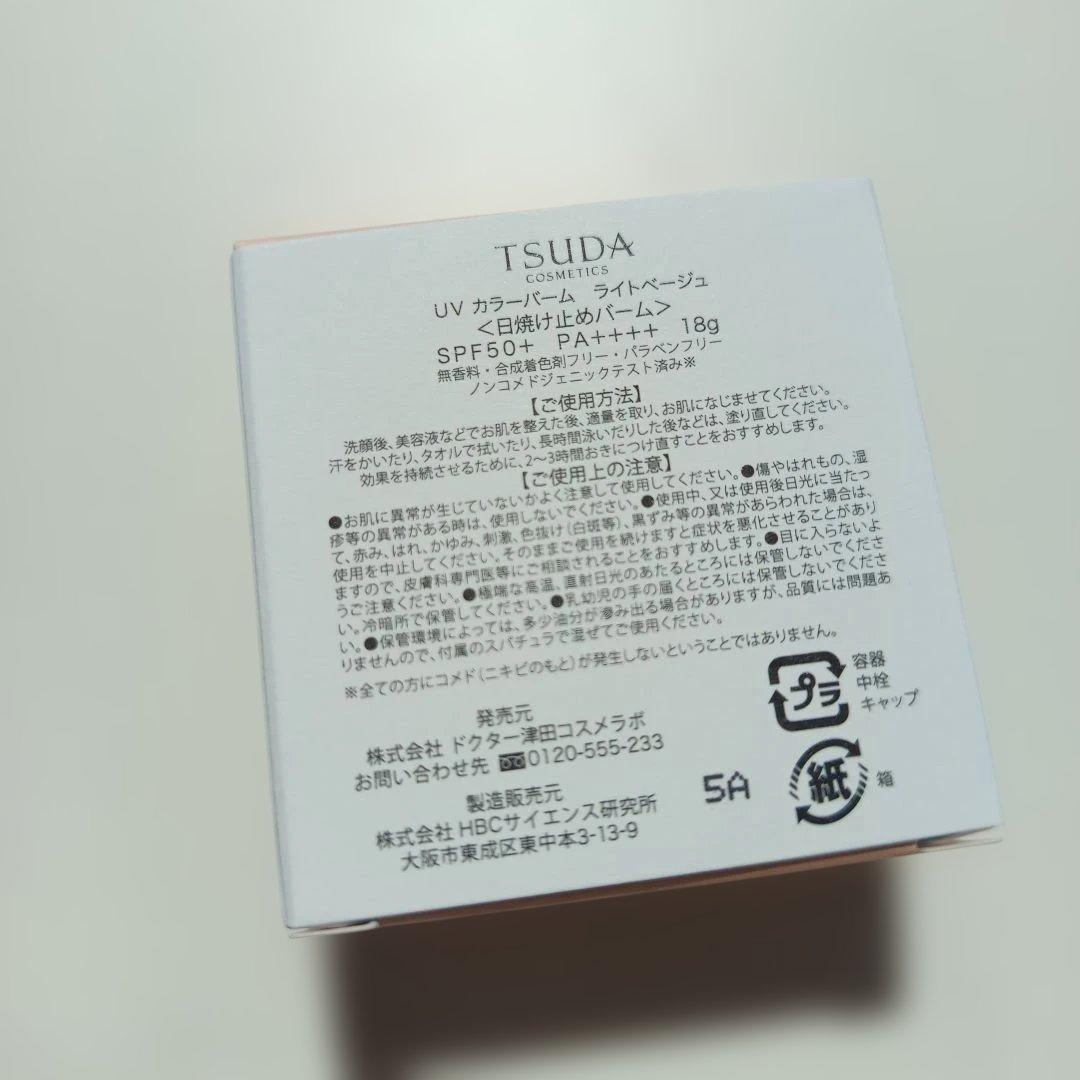津田コスメ　カラーバーム　ライトベージュTSUDA UV COLOR BALM