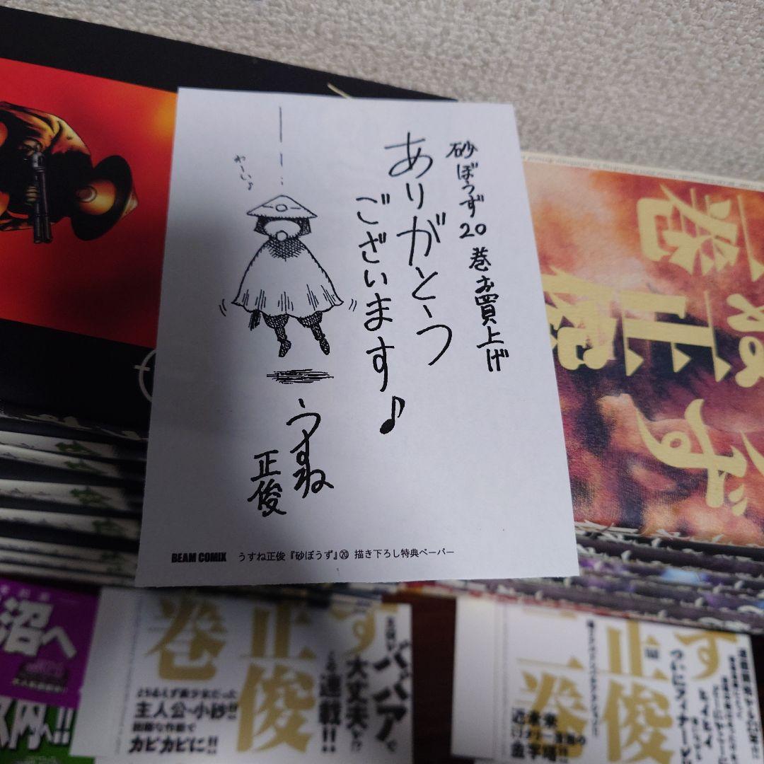 砂ぼうず 全巻　1〜22巻セット　コミック
