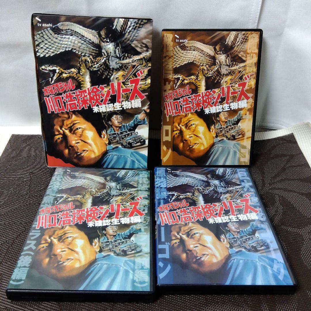 【特典付きDVD】「川口浩 探検隊～未確認生物編～ DVD-BOX〈限定生産〉」