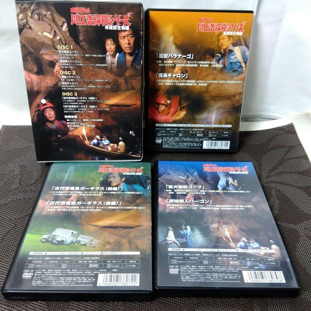 【特典付きDVD】「川口浩 探検隊～未確認生物編～ DVD-BOX〈限定生産〉」