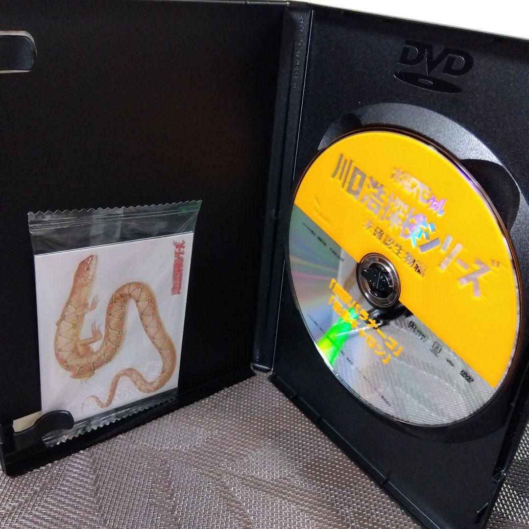 【特典付きDVD】「川口浩 探検隊～未確認生物編～ DVD-BOX〈限定生産〉」