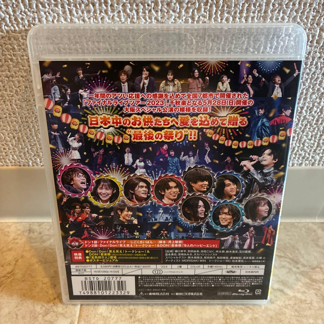暴太郎戦隊ドンブラザーズ ファイナルライブツアー2023