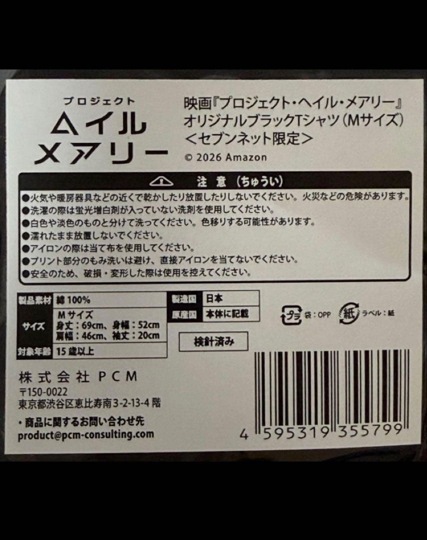 プロジェクト・ヘイル・メアリー Tシャツ Mサイズ ブラック