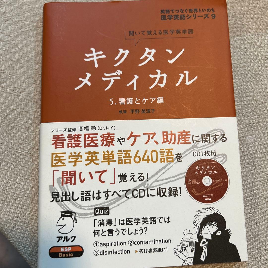 キクタンメディカル』6巻セット （CD付き／5〜10）