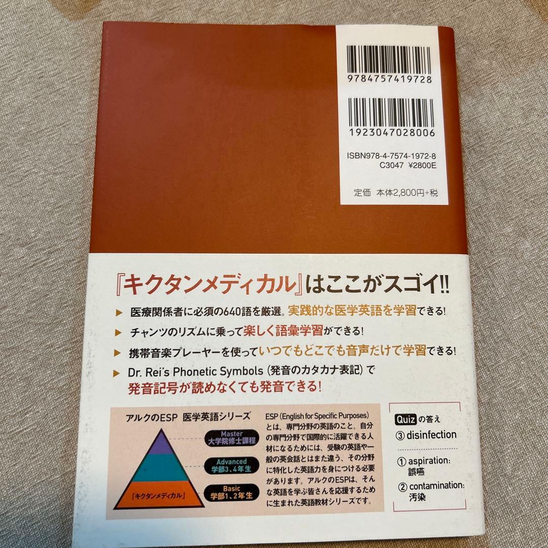 キクタンメディカル』6巻セット （CD付き／5〜10）