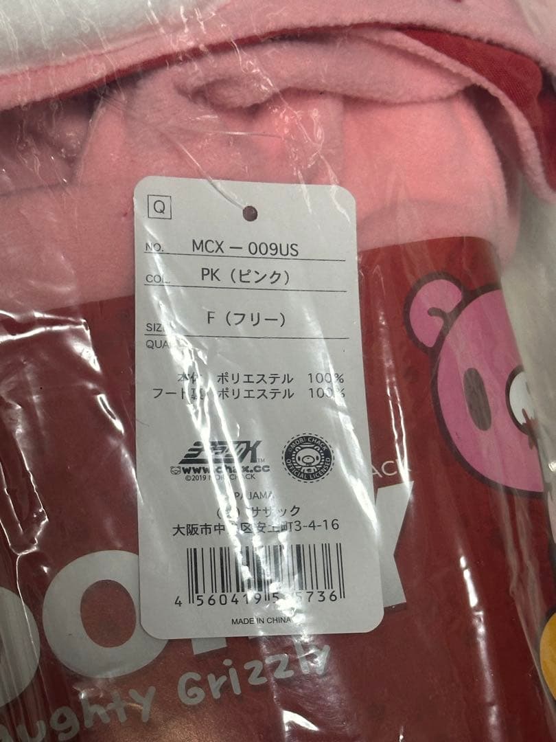 いたずらぐまのグル〜ミ〜 グルーミー 着ぐるみ