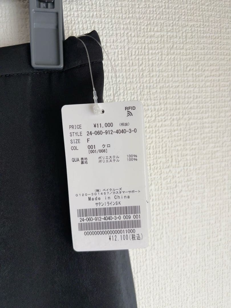 【新品•タグ付き】SLOBE IENA サテンIラインスカート