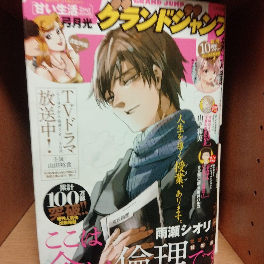 グランドジャンプ2021No.2.3.5--24　全22 冊セットです。