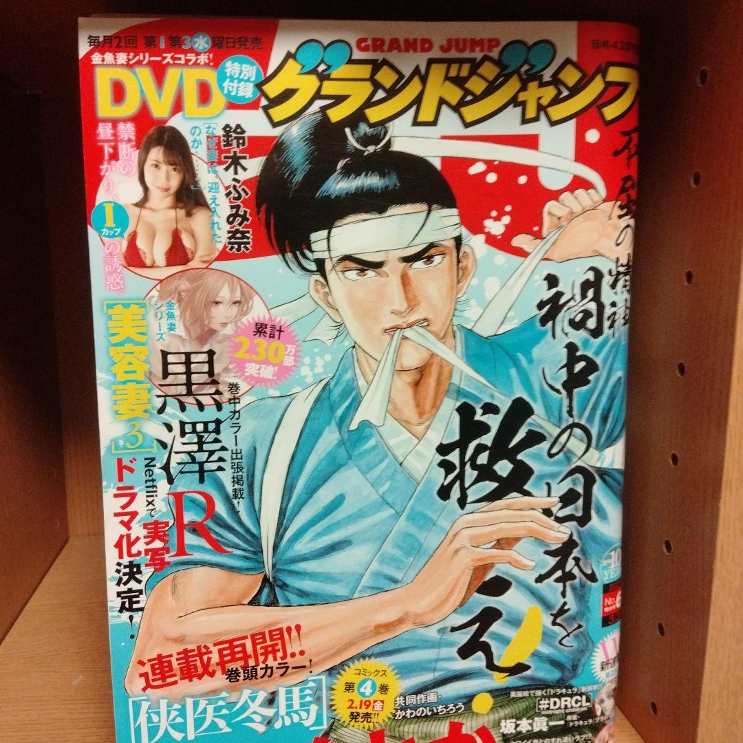 グランドジャンプ2021No.2.3.5--24　全22 冊セットです。
