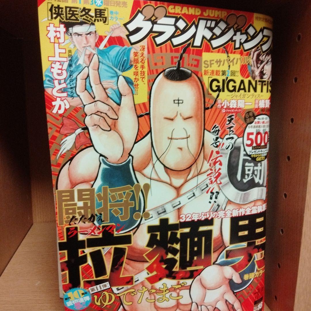 グランドジャンプ2021No.2.3.5--24　全22 冊セットです。