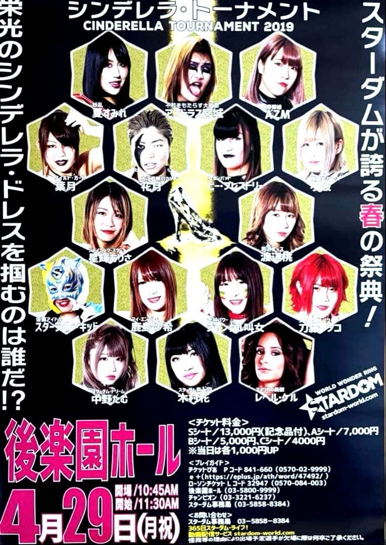 貴重品✨スターダム 2019年4月 ポスター 女子プロレス STARDOM