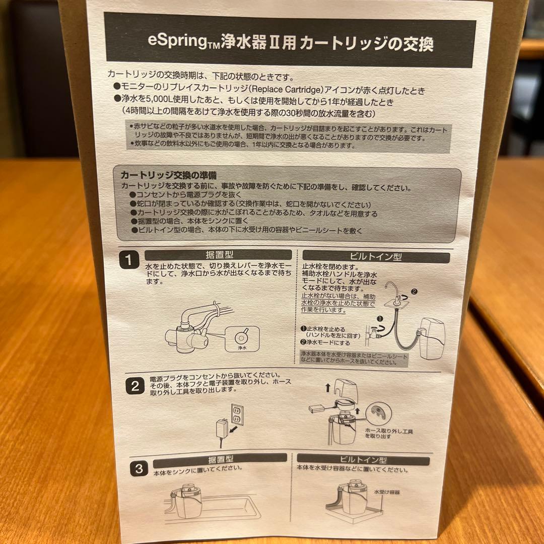 eSpring 浄水器カートリッジ