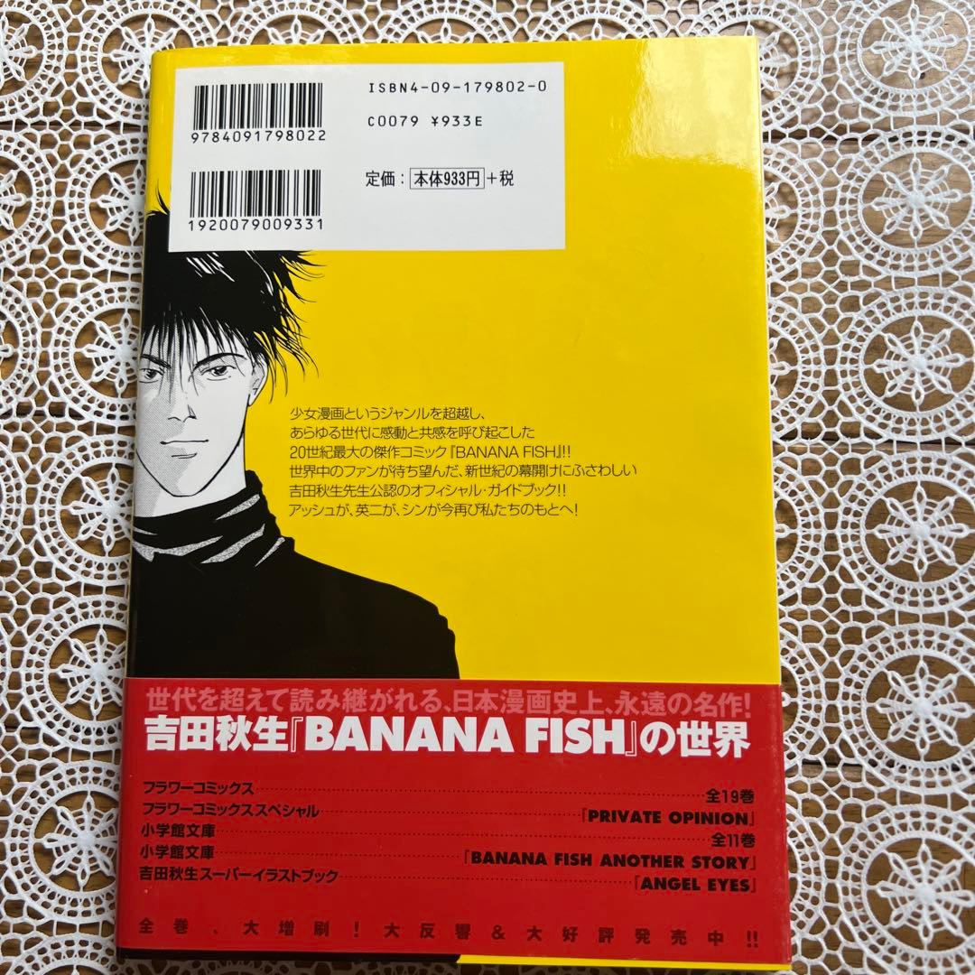 BANANAFISH 公式ガイドブック　ポストカード　　　初版　　　【匿名配送】