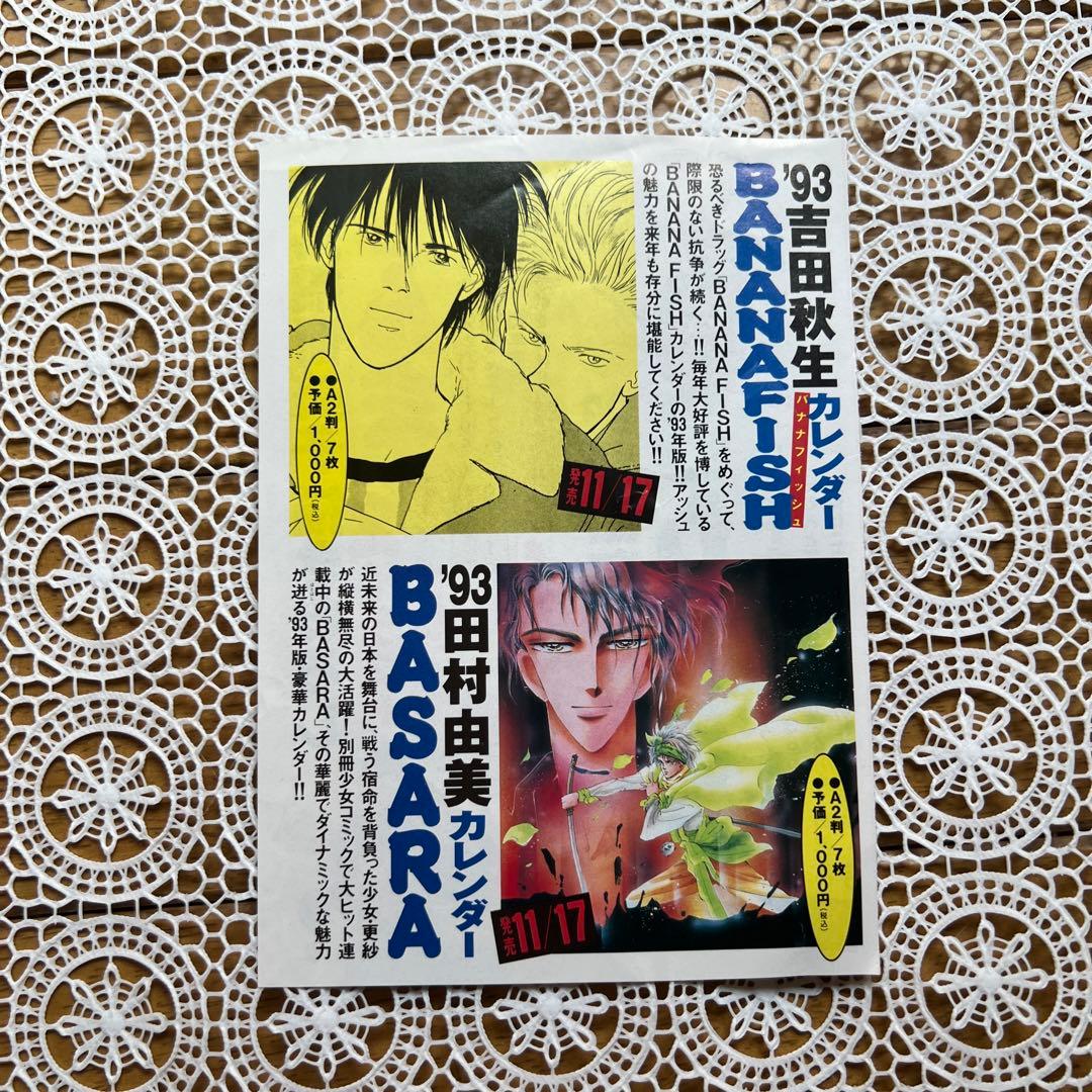 BANANAFISH 公式ガイドブック　ポストカード　　　初版　　　【匿名配送】
