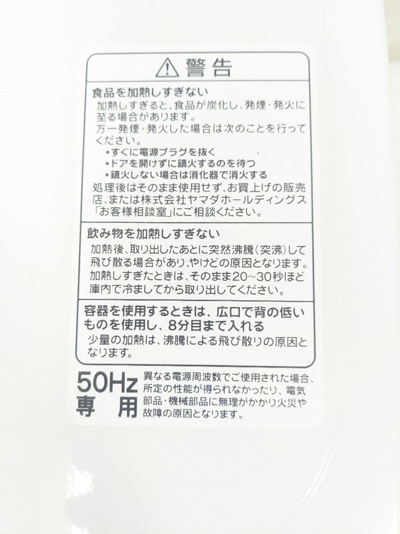 YAMADA YMW-M17JW5 電子レンジ 50Hz(東日本専用)