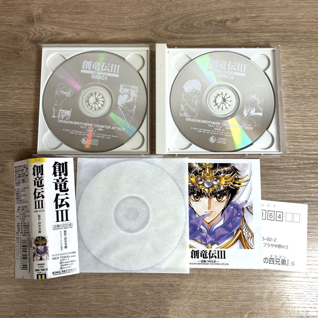 オリジナルCDドラマ5点【創竜伝】CLAMP／田中芳樹 3枚組