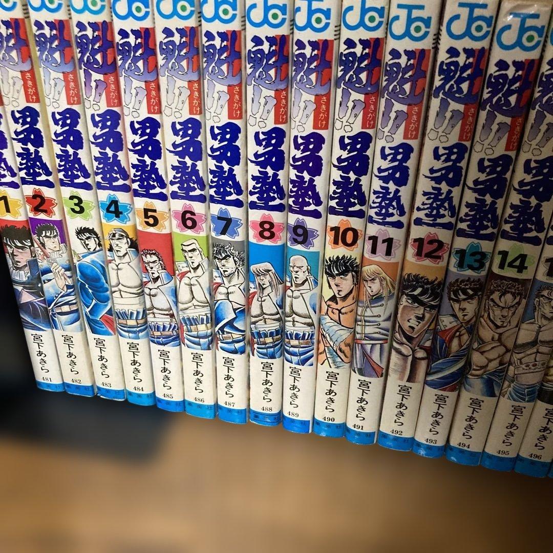 魁！！男塾　全巻