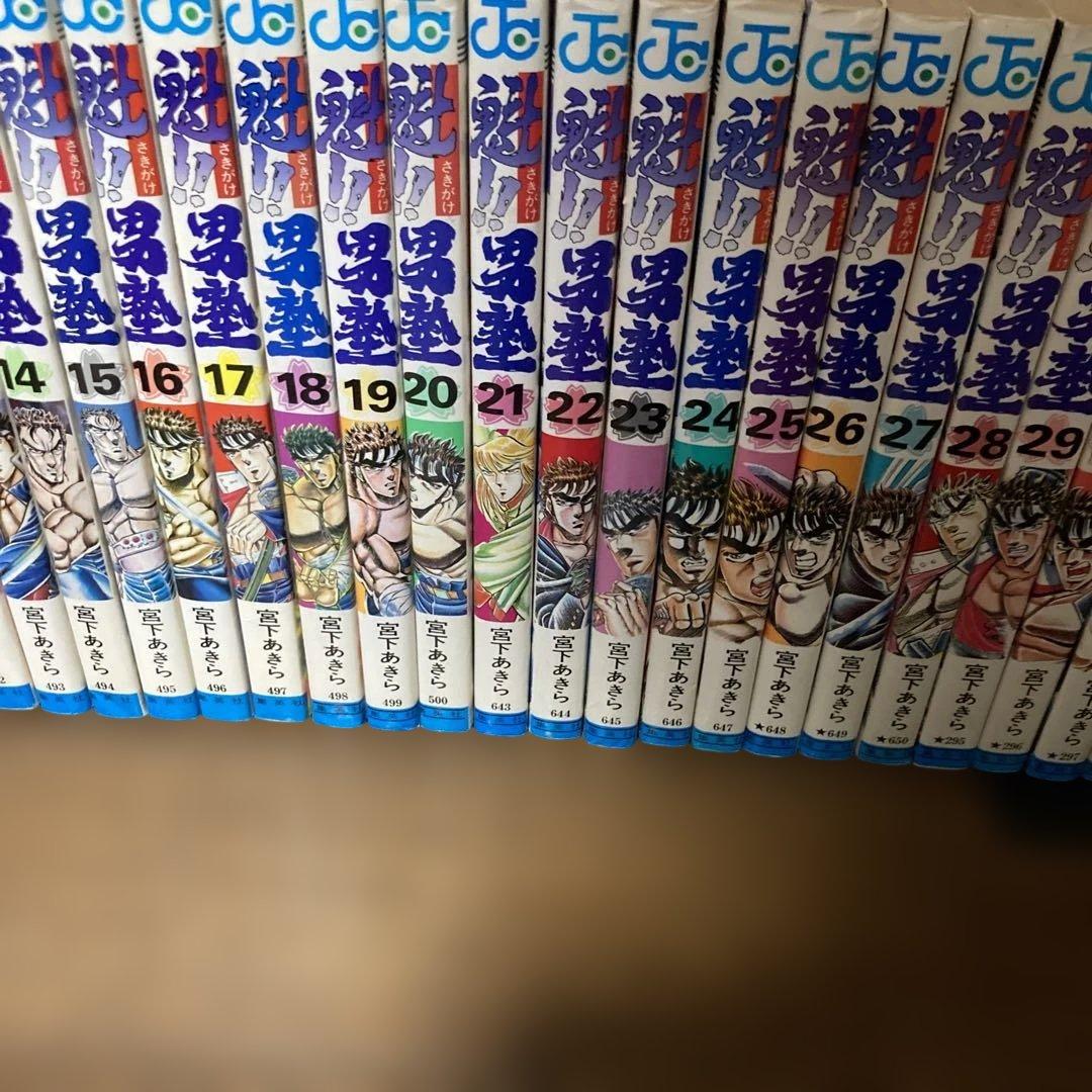 魁！！男塾　全巻