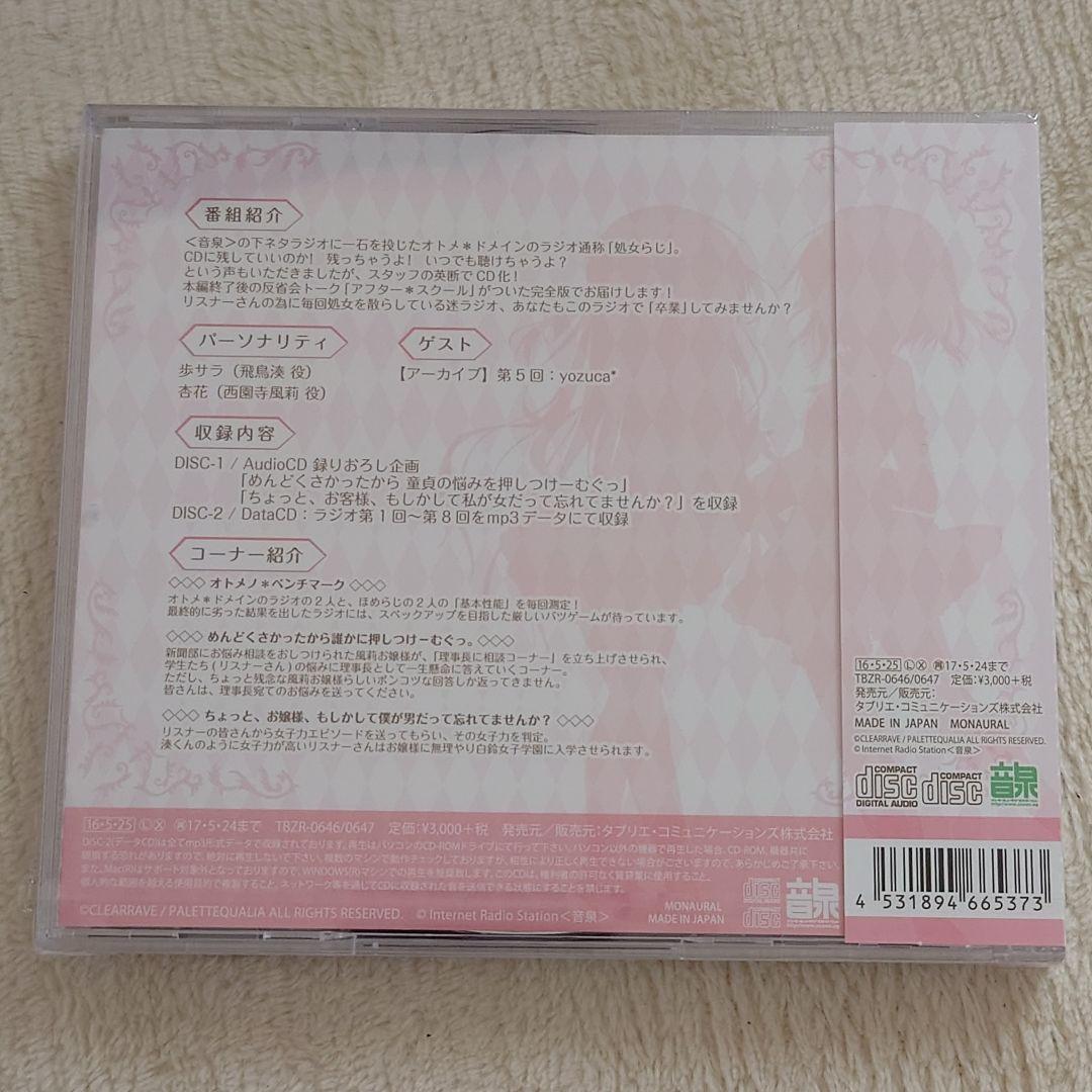 ラジオCD「オトメ*ドメイン RADIO*MAIDEN」Vol.1, Vol.2
