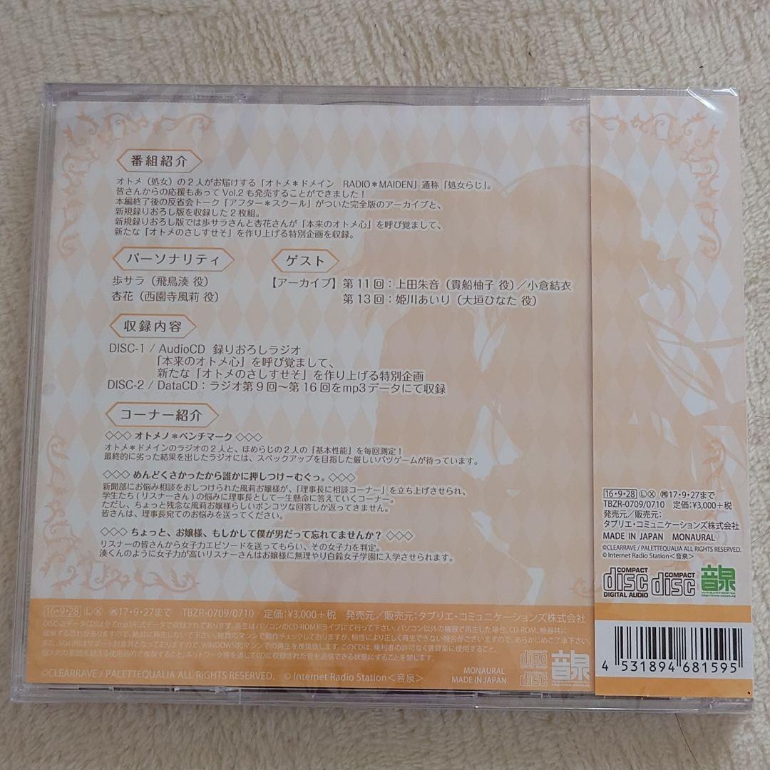 ラジオCD「オトメ*ドメイン RADIO*MAIDEN」Vol.1, Vol.2