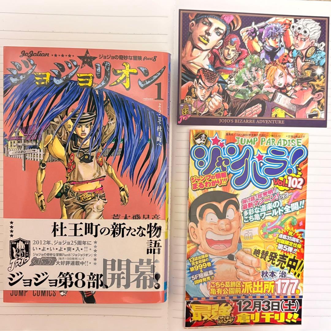 【帯・ジャンパラ・BOOK EXPRESS特典付き】ジョジョリオン 第1巻 初版