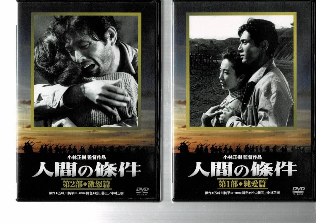 人間の條件 DVD-BOX 全6巻 仲代達矢 正規品中古 DISC 綺麗です。