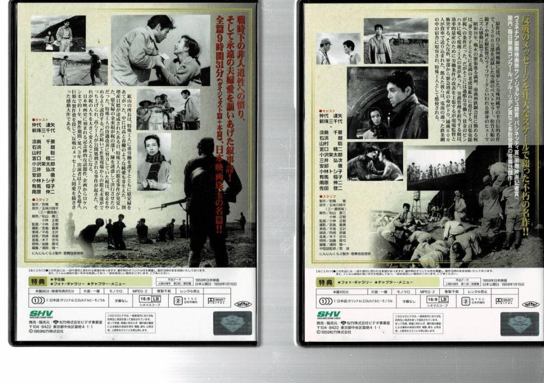 人間の條件 DVD-BOX 全6巻 仲代達矢 正規品中古 DISC 綺麗です。