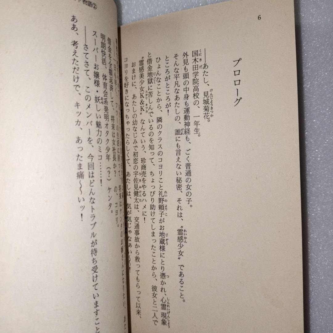 東京ゴースト物語 2 神崎あおい