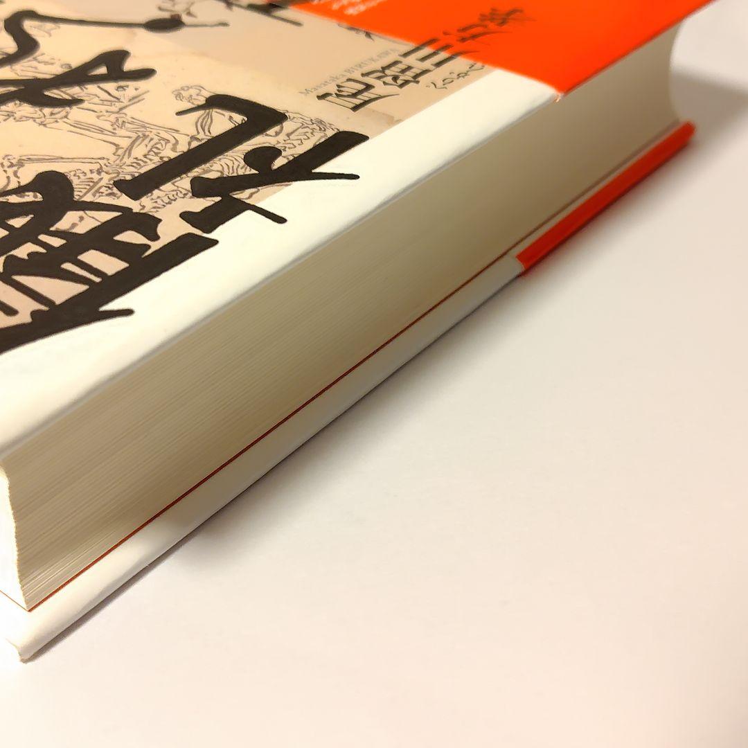 古代日本 穢れと死者儀礼 / 尾留川方孝（ぺりかん社）
