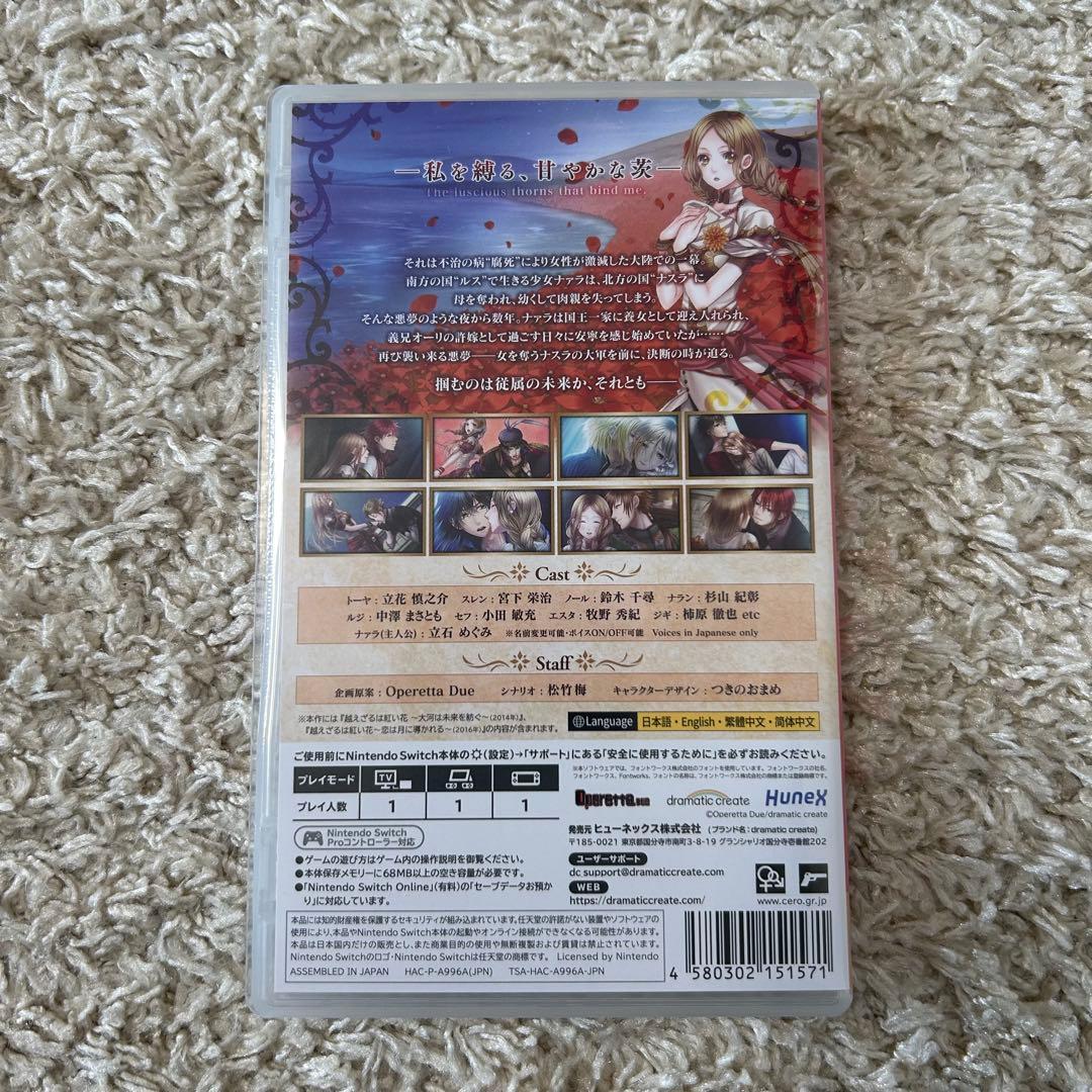 レア！ 動作確認済　越えざるは紅い花～対の月～