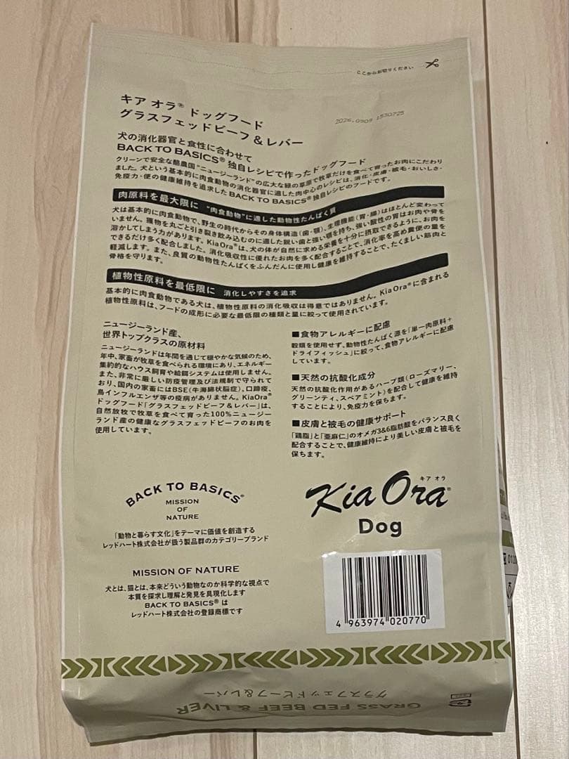 Kia Ora Dog グラスフェッドビーフ＆レバー 2.5kg