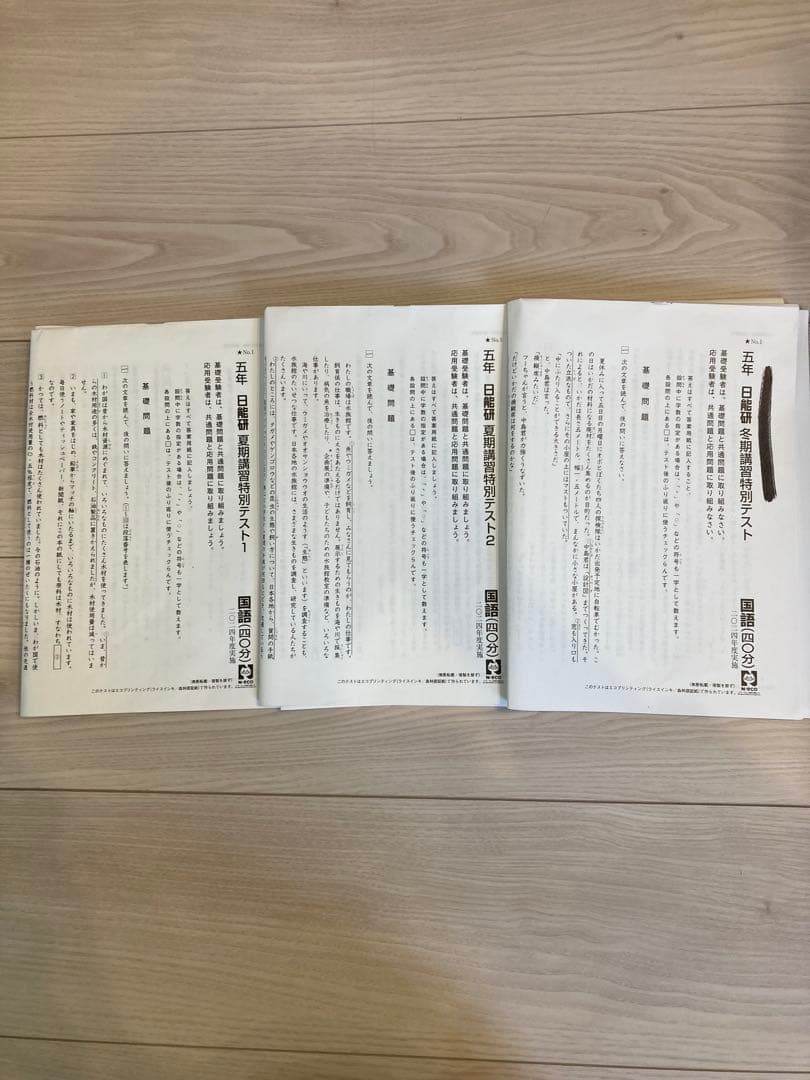 ❗️限定レア出品 日能研最新版❗️2024年度　5年公開模試育成夏冬講習フルセット