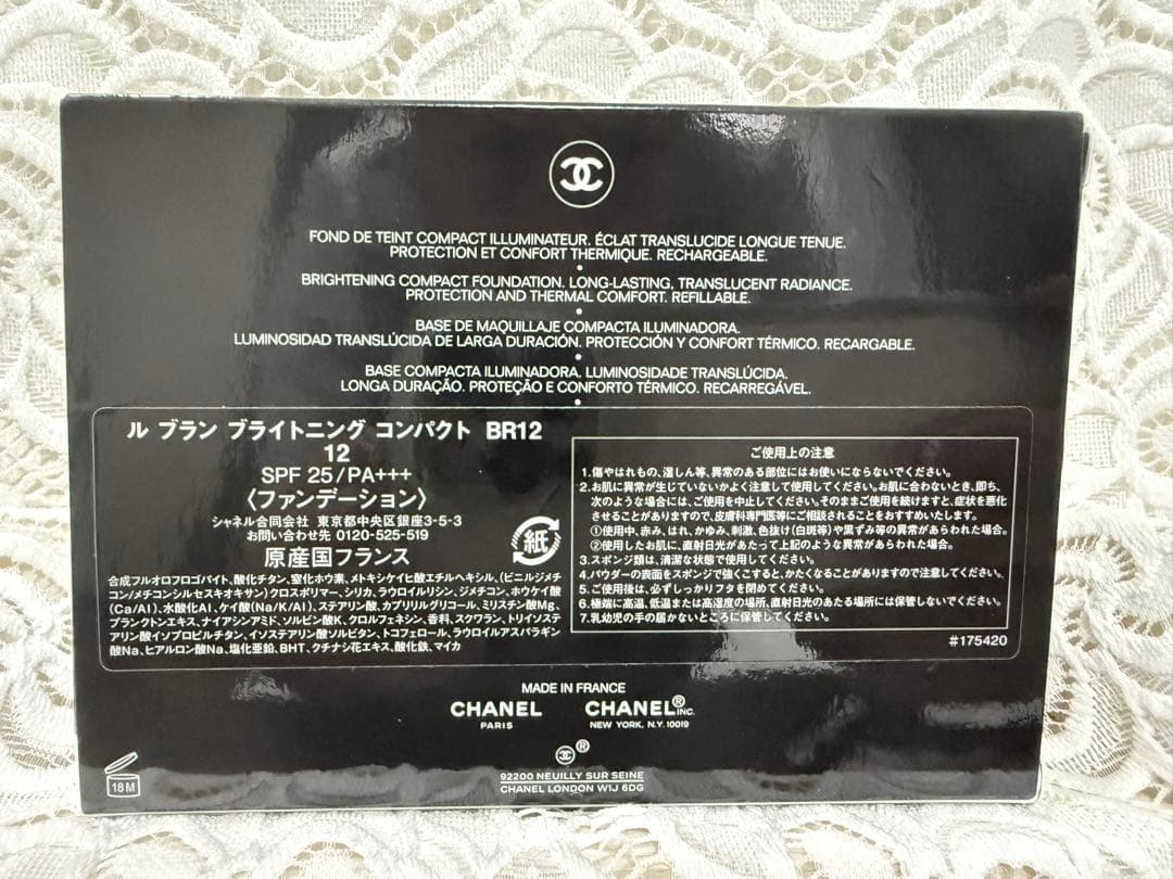 CHANEL LE BLANC ファンデーションBR12