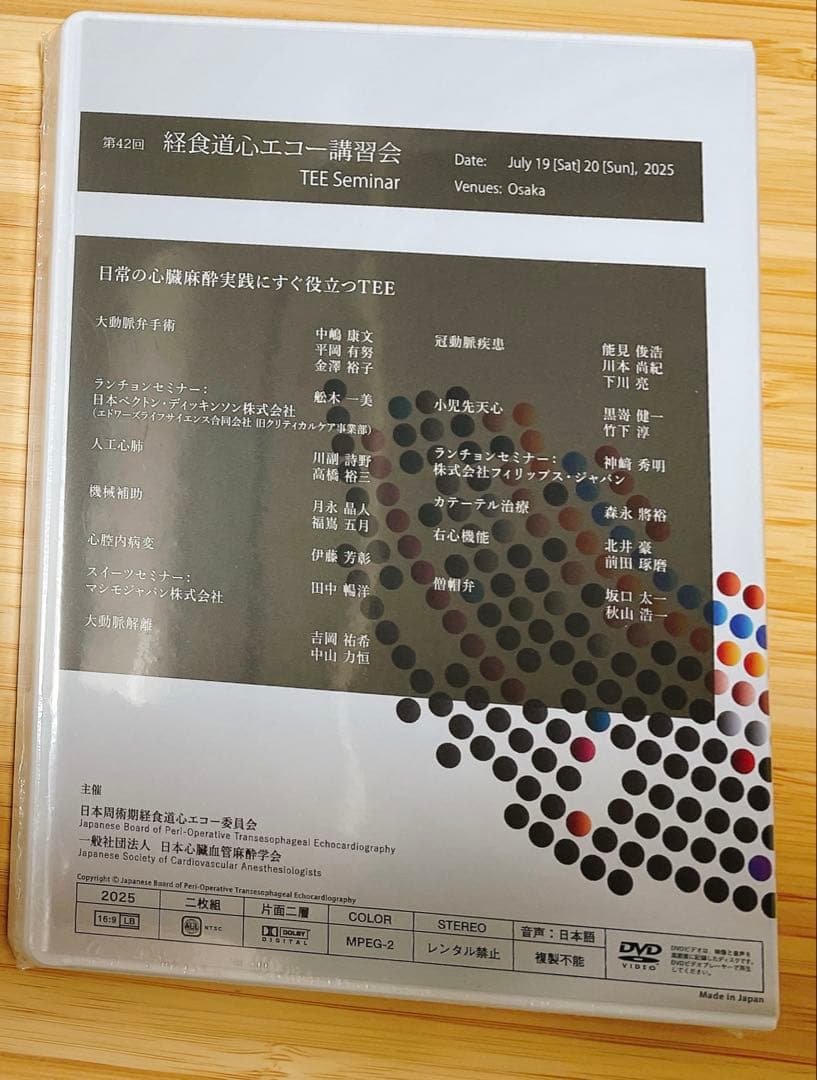 【コード付き】経食道心エコー講習会DVD 第42回