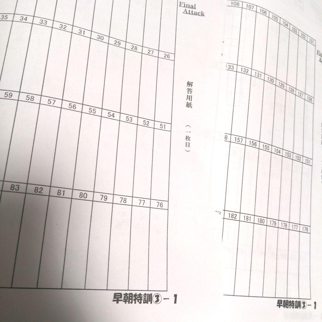 浜学園　小6　国語 灘中合格へのFinalAttack 早朝特訓　2025年度