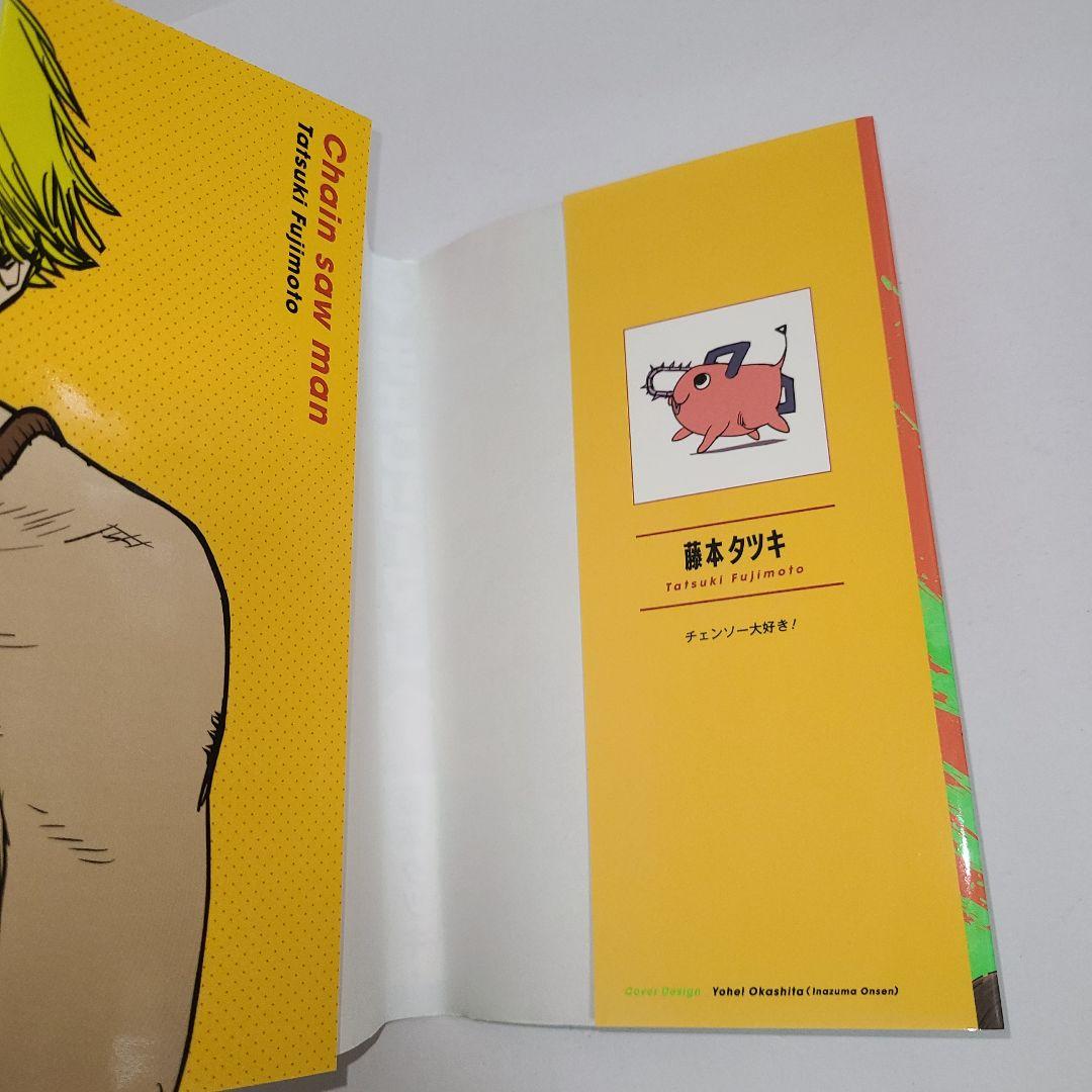 【稀少 初版】チェンソーマン 1巻 初版 藤本タツキ コミック