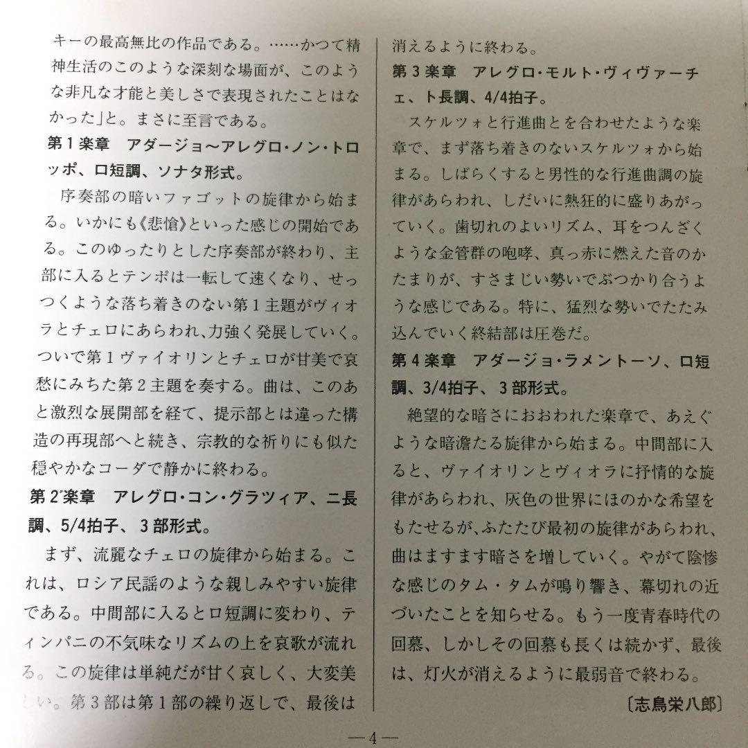 【売約済】ムラヴィンスキー／チャイコフスキー:交響曲第6番「悲愴」(1982)