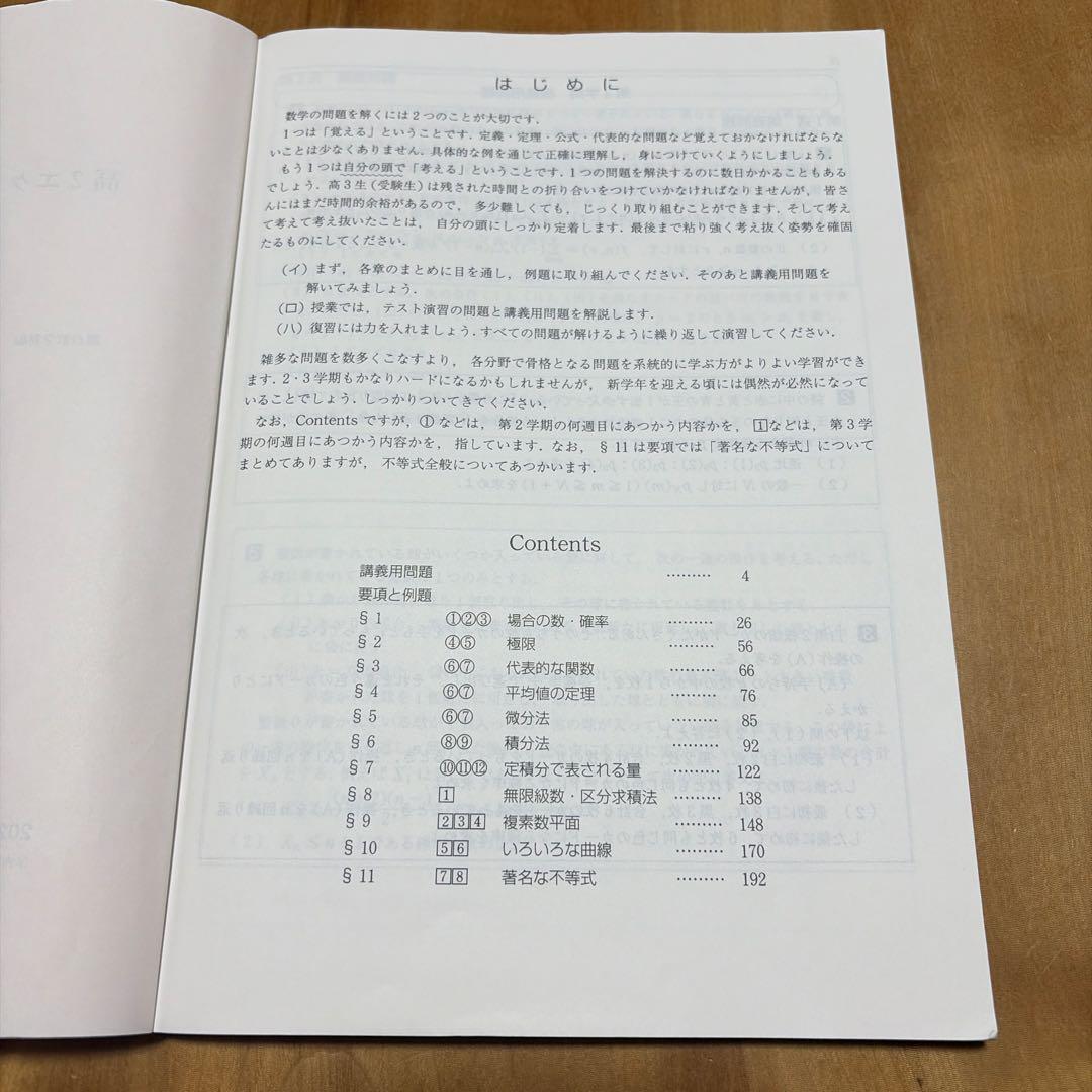 【3点セット】駿台エクストラ数学α二学期　授業テキスト➕テスト問題➕解説プリント
