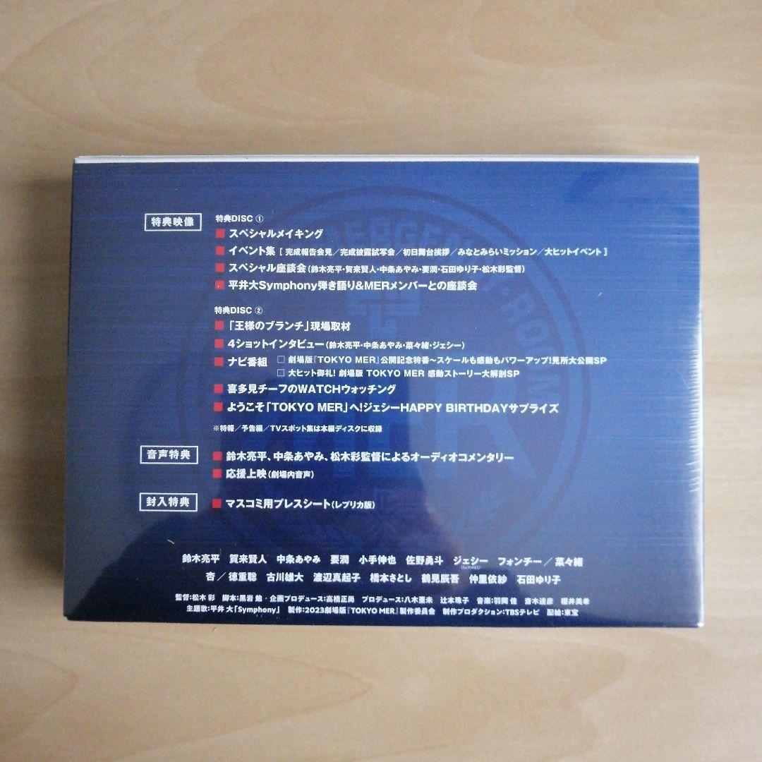 新品★劇場版『TOKYO MER～走る緊急救命室～』豪華版 DVD　鈴木亮平