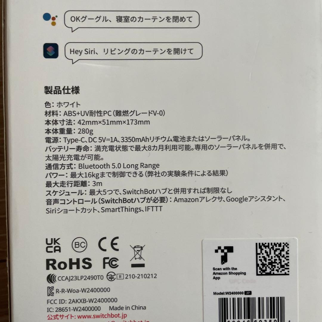 SwitchBot カーテン 3 ホワイト