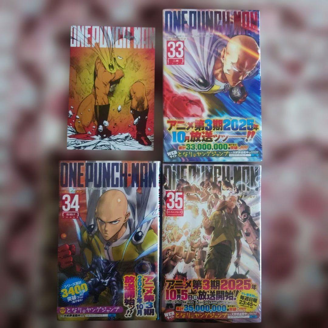 ★ワンパンマン　１巻〜３５巻　５冊未開封品。