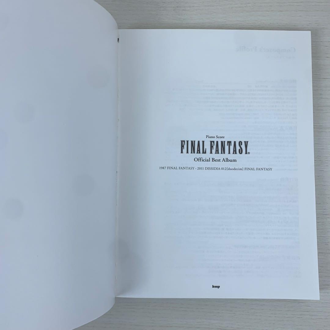 ピアノ曲集 ファイナルファンタジー オフィシャル ベスト アルバム 楽譜