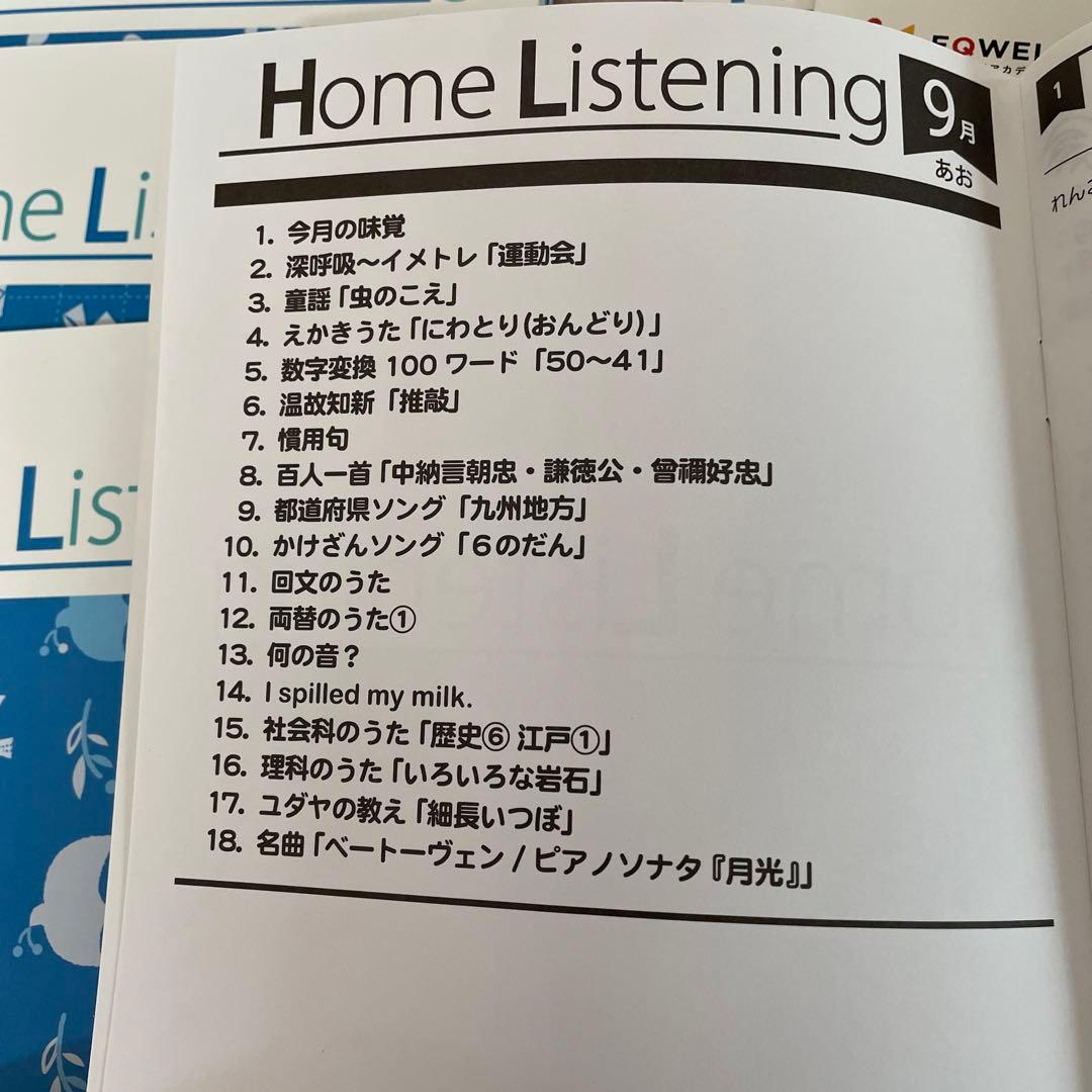 イクエル　ホームリスニング　あおクラス