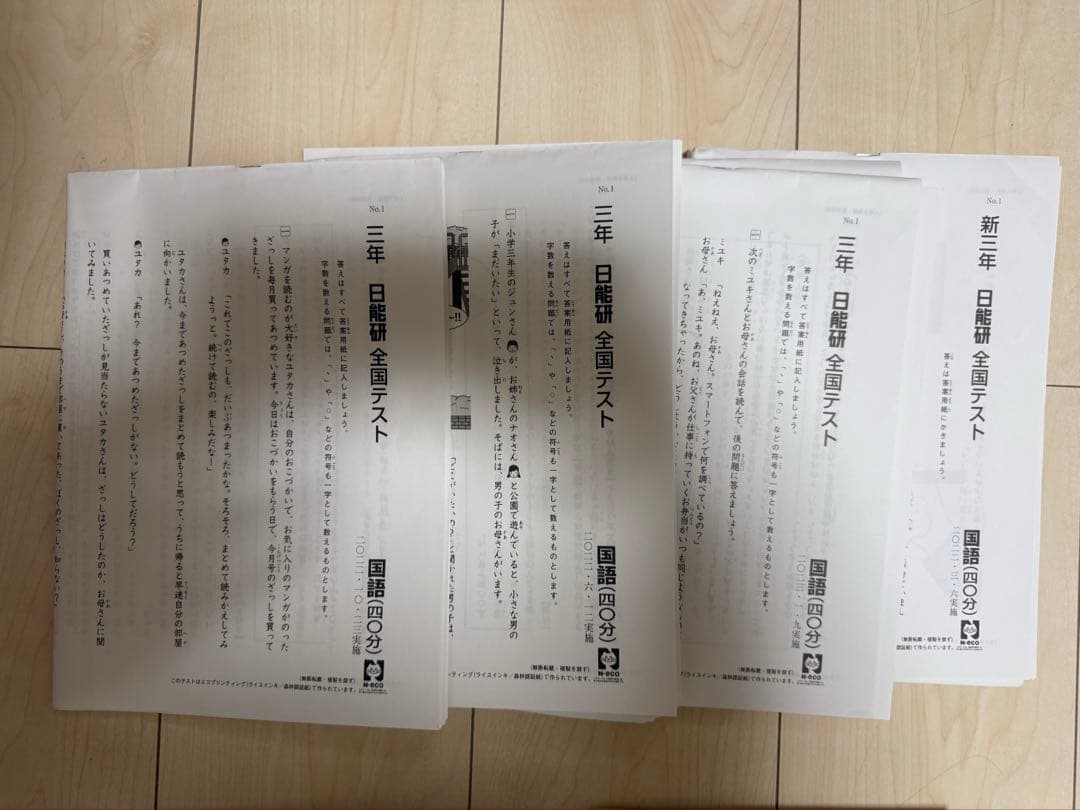 日能研3年生で行ったテストのセット