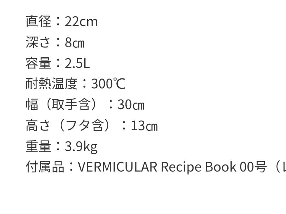 VERMICULAR オーブンポット1 22cm浅型 ピンクブック有
